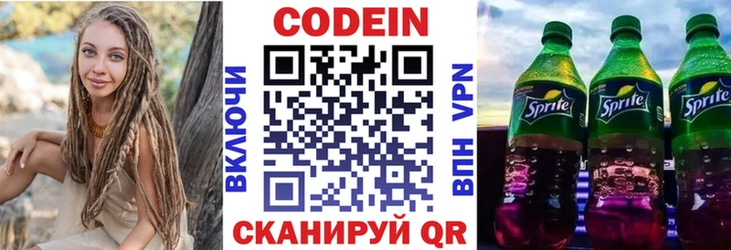 Кодеин Purple Drank  Краснослободск 